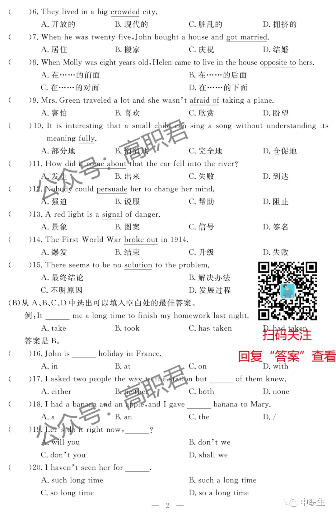 2021年3+证书真题试卷(语数英)-第21张图片-四季读书网 2021年3+证书真题试卷(语数英)-第21张图片-四季读书网