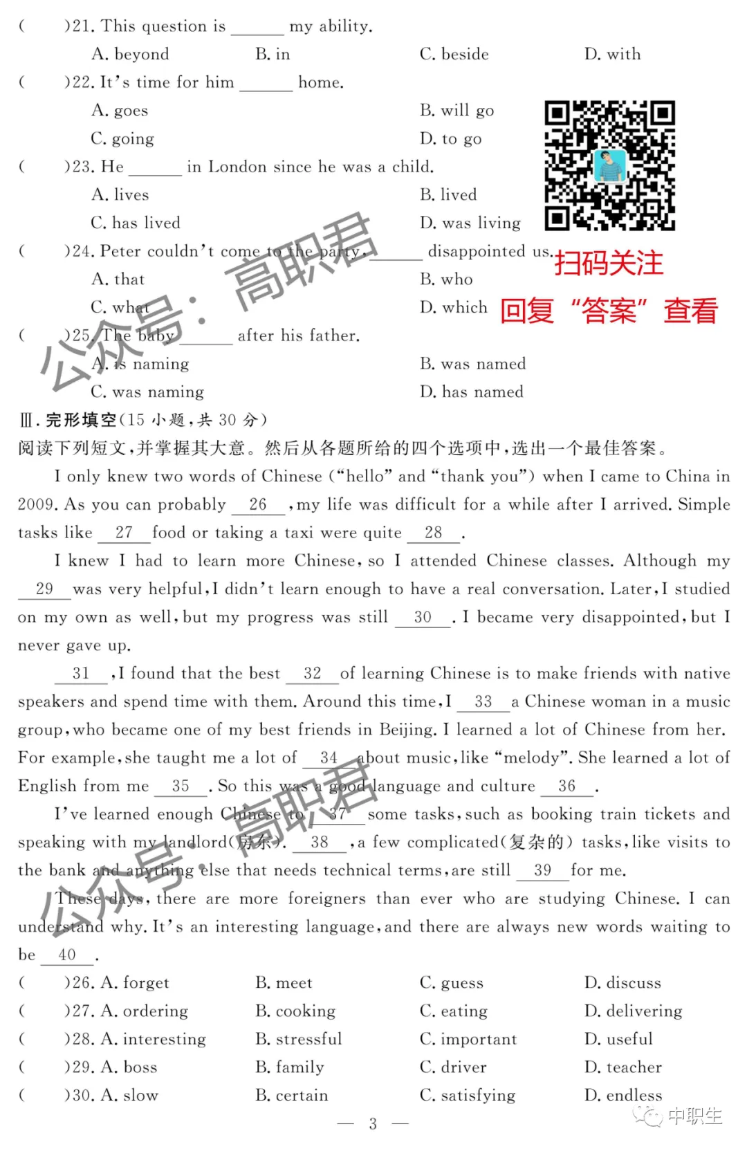2021年3+证书真题试卷(语数英)-第22张图片-四季读书网 2021年3+证书真题试卷(语数英)-第22张图片-四季读书网