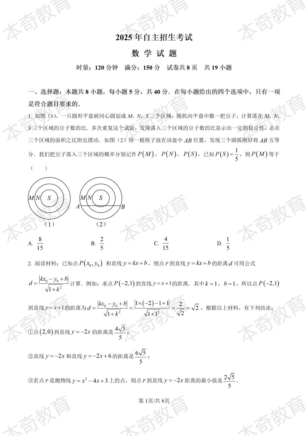 自招试卷~-第1张图片-四季读书网