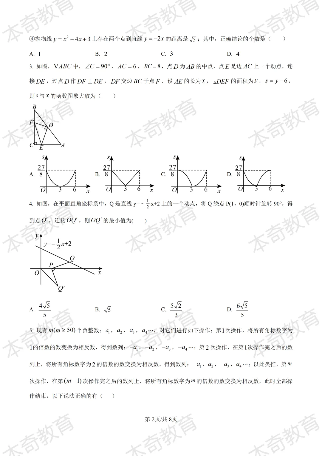 自招试卷~-第2张图片-四季读书网