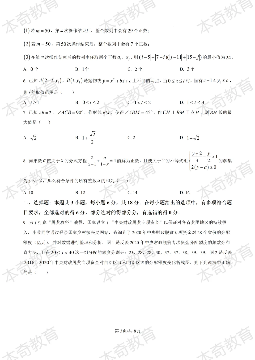 自招试卷~-第3张图片-四季读书网