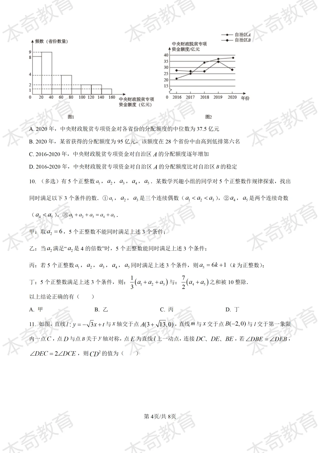 自招试卷~-第4张图片-四季读书网