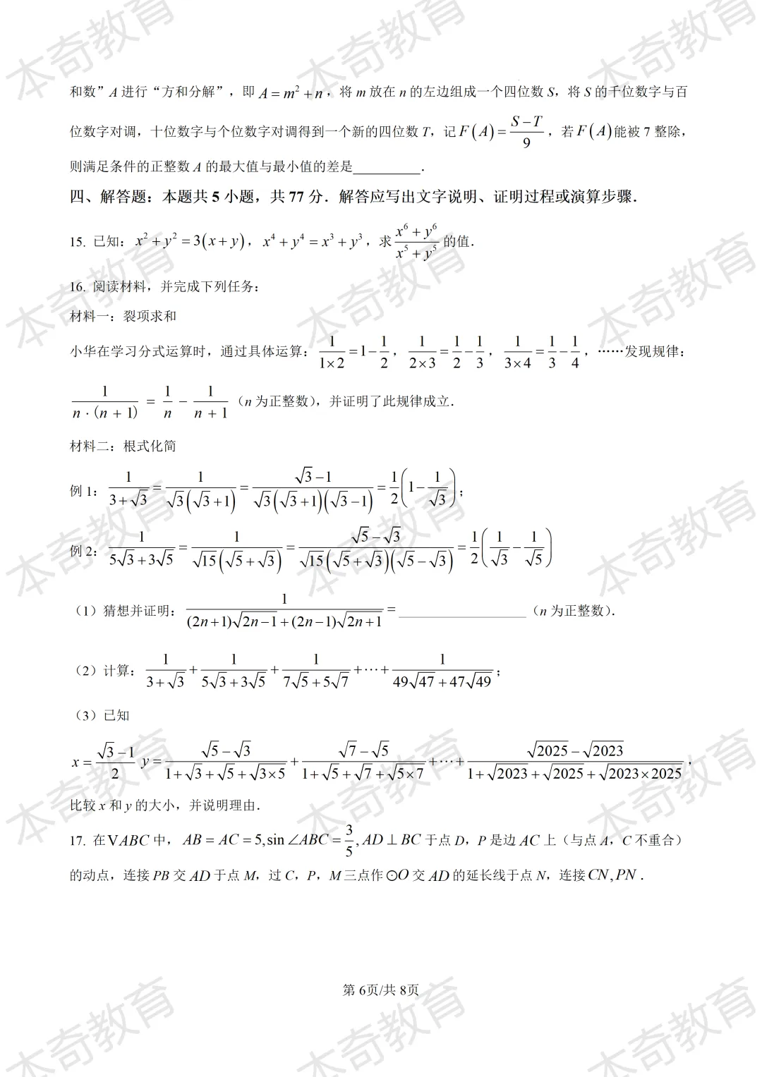 自招试卷~-第6张图片-四季读书网