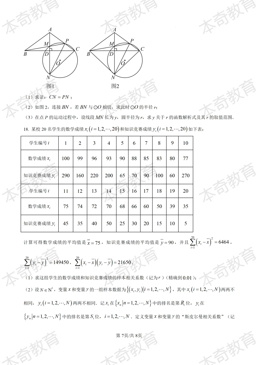 自招试卷~-第7张图片-四季读书网