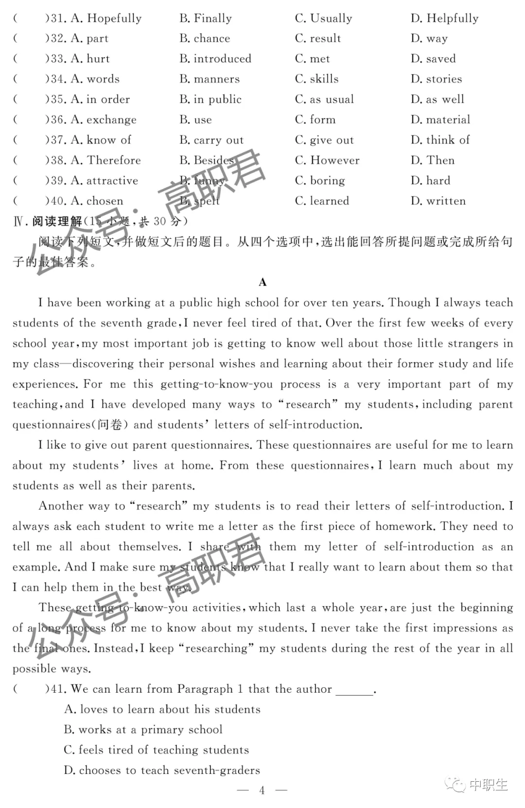 2021年3+证书真题试卷(语数英)-第23张图片-四季读书网 2021年3+证书真题试卷(语数英)-第23张图片-四季读书网