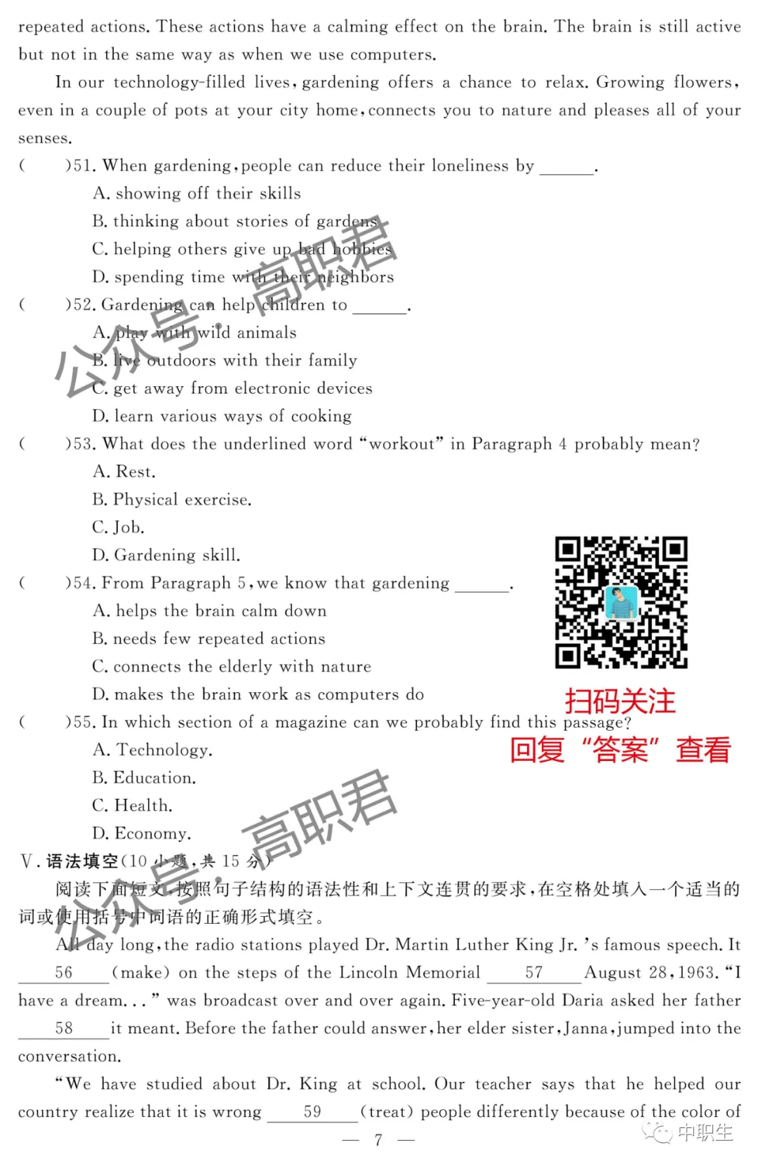 2021年3+证书真题试卷(语数英)-第27张图片-四季读书网 2021年3+证书真题试卷(语数英)-第27张图片-四季读书网