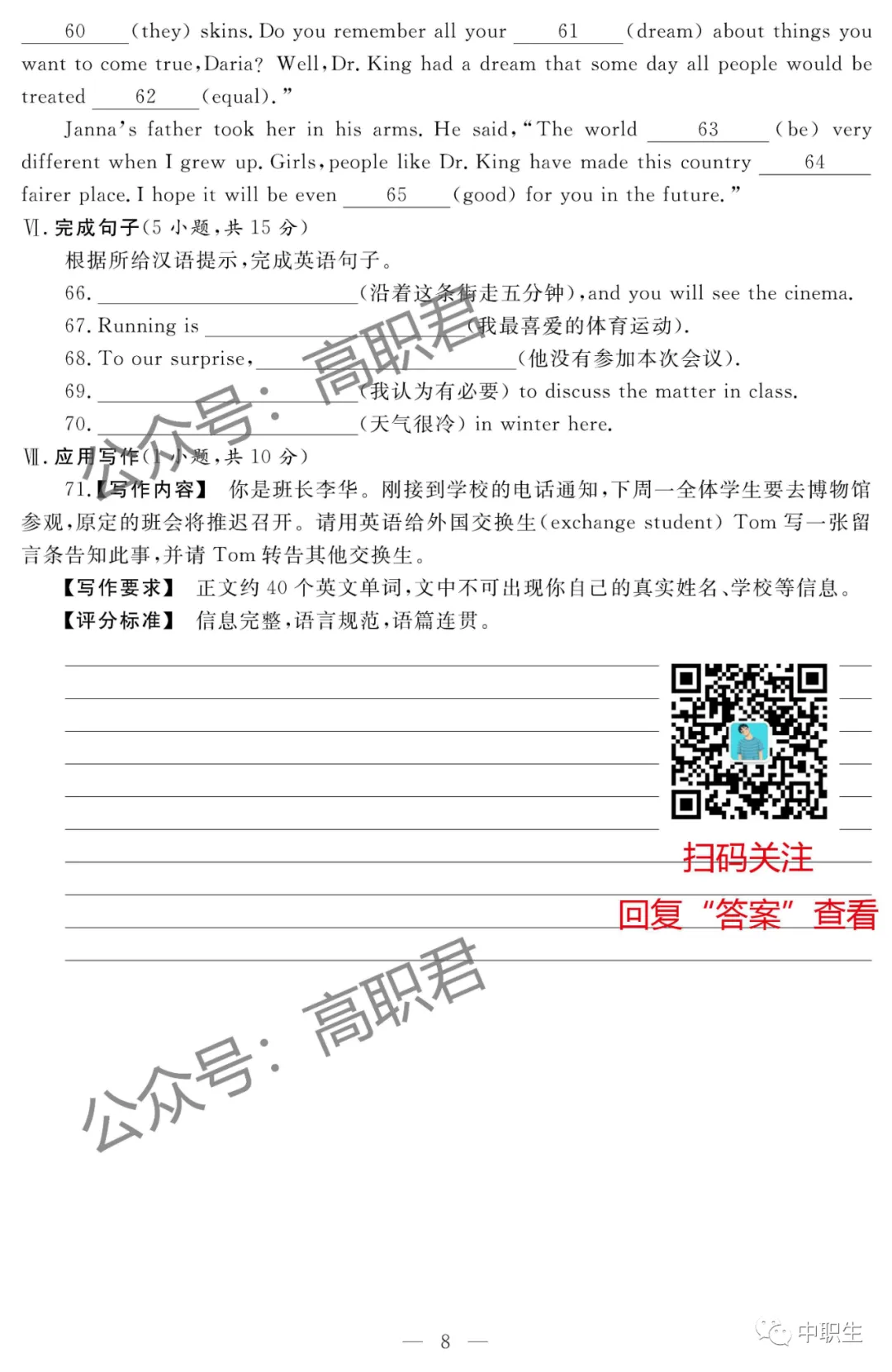 2021年3+证书真题试卷(语数英)-第29张图片-四季读书网 2021年3+证书真题试卷(语数英)-第29张图片-四季读书网