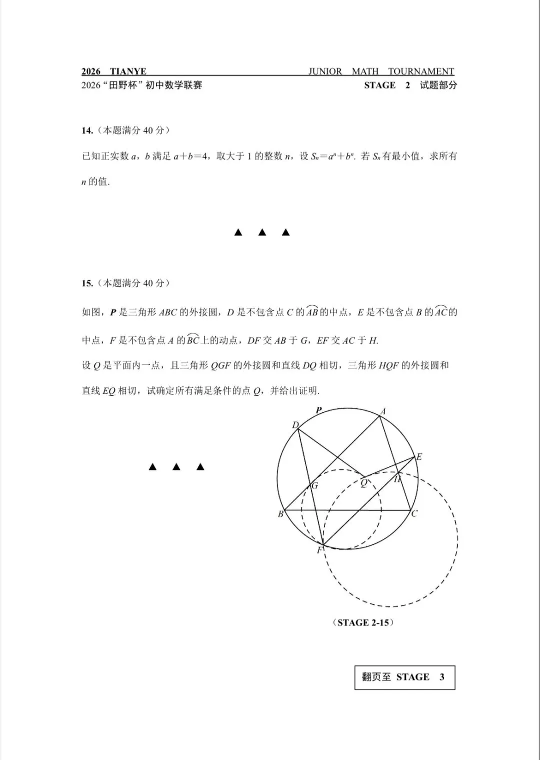 2026年“田野杯”初中数学联赛试卷-第4张图片-四季读书网 2026年“田野杯”初中数学联赛试卷-第4张图片-四季读书网