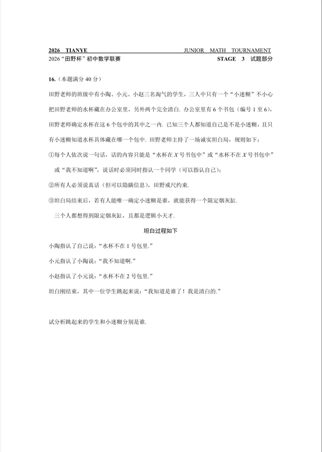 2026年“田野杯”初中数学联赛试卷-第5张图片-四季读书网 2026年“田野杯”初中数学联赛试卷-第5张图片-四季读书网