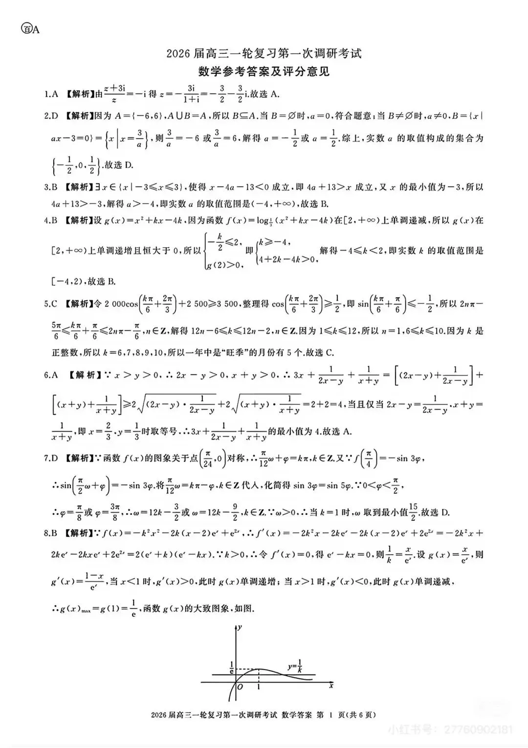 2026届高三一轮复习试卷,开学考-第5张图片-四季读书网