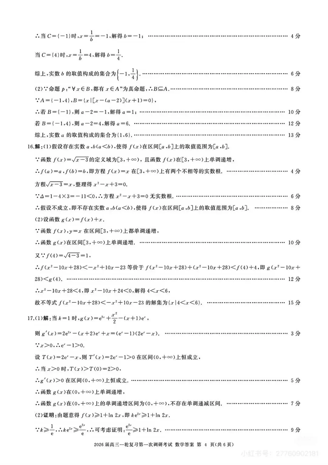 2026届高三一轮复习试卷,开学考-第8张图片-四季读书网