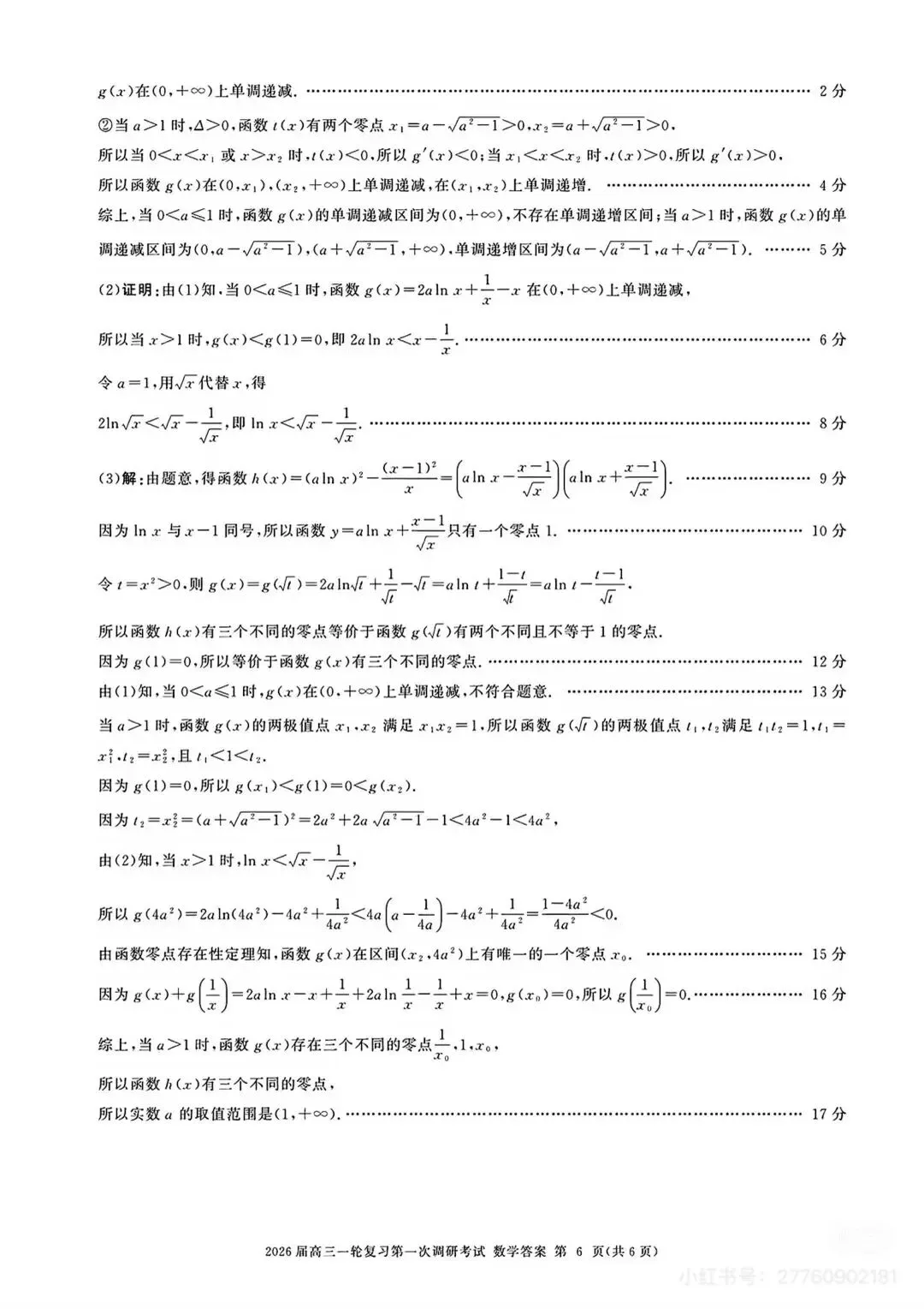 2026届高三一轮复习试卷,开学考-第10张图片-四季读书网