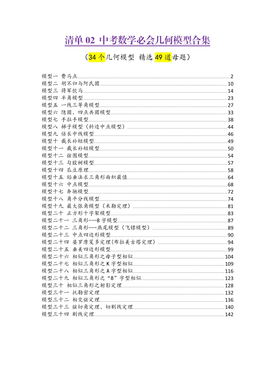 中考数学必会几何模型合集-第1张图片-四季读书网