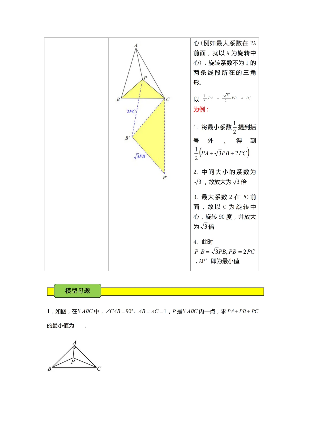 中考数学必会几何模型合集-第3张图片-四季读书网