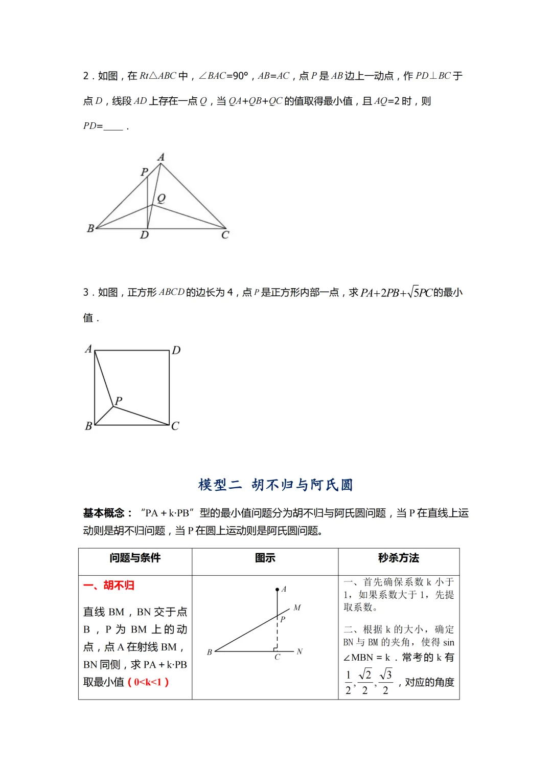 中考数学必会几何模型合集-第4张图片-四季读书网