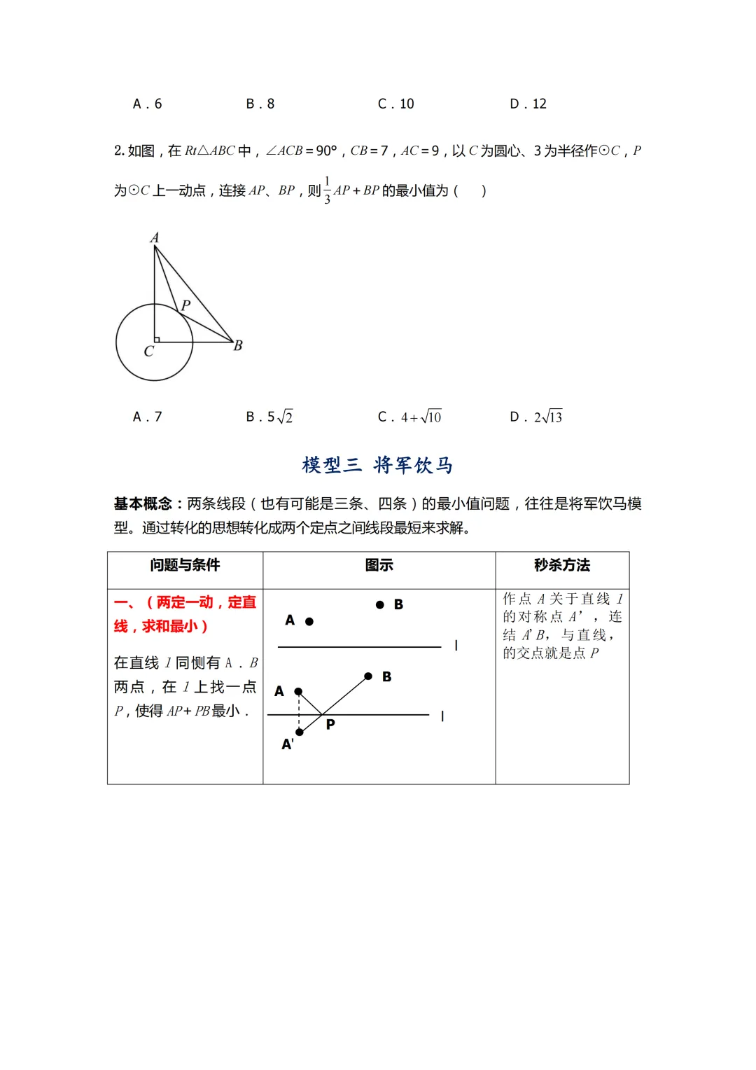 中考数学必会几何模型合集-第6张图片-四季读书网