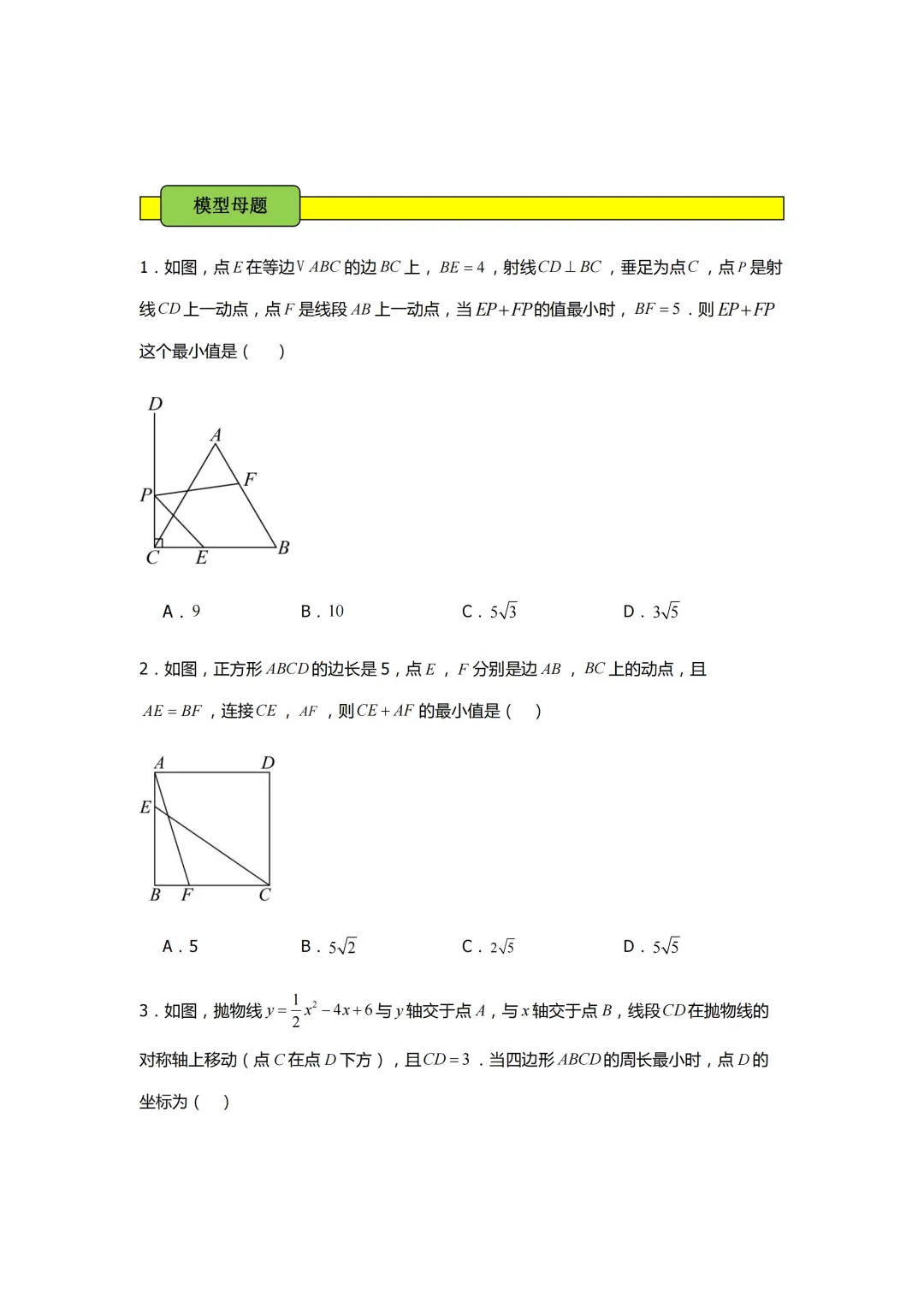中考数学必会几何模型合集-第9张图片-四季读书网