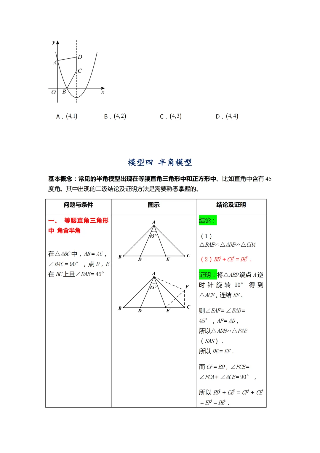 中考数学必会几何模型合集-第10张图片-四季读书网