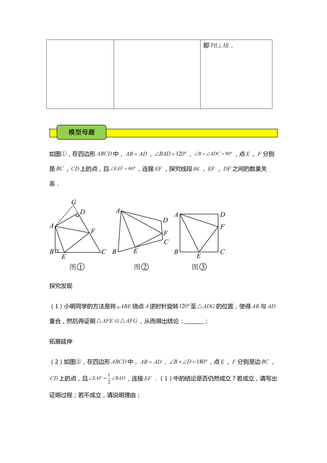 中考数学必会几何模型合集-第12张图片-四季读书网