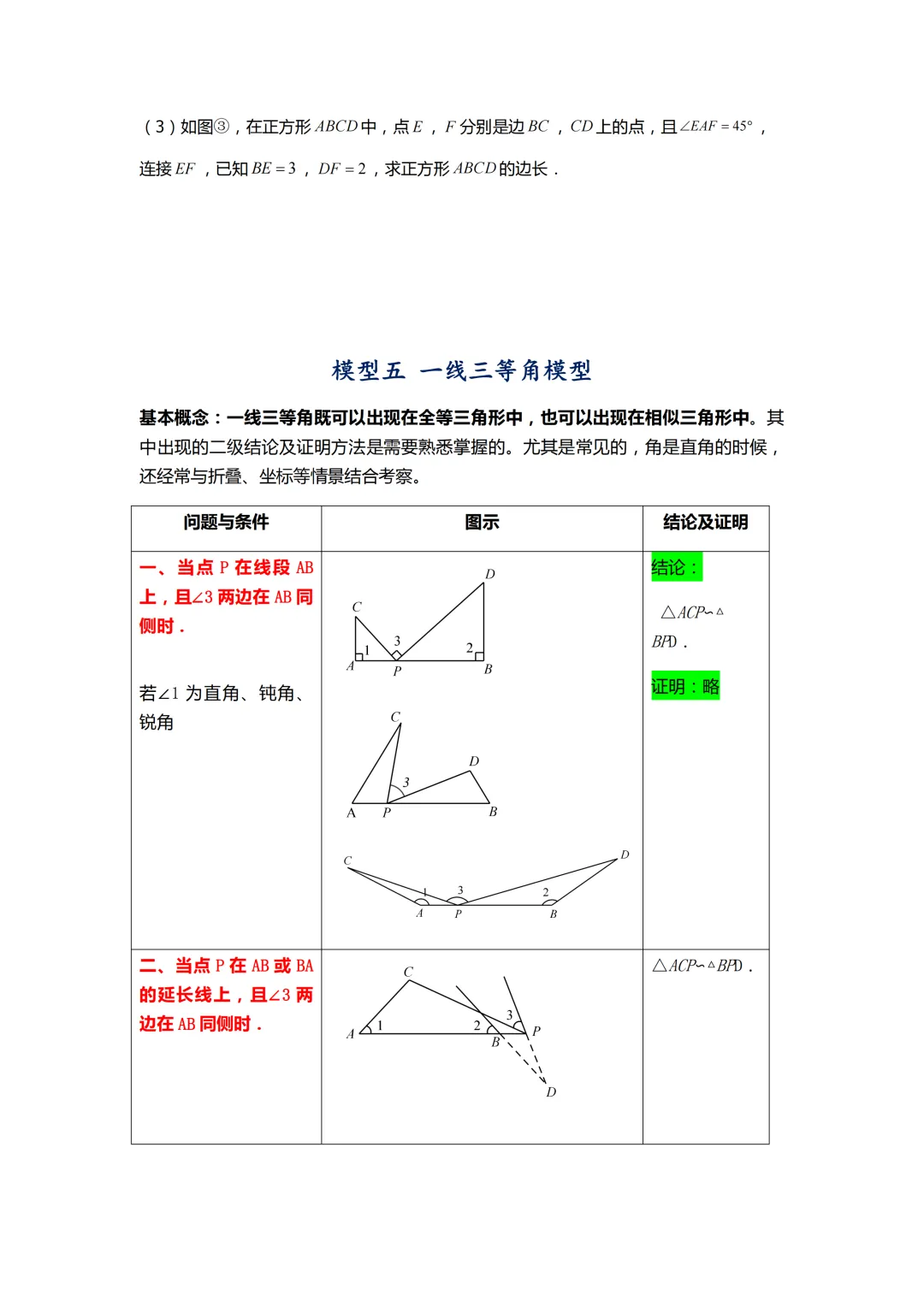 中考数学必会几何模型合集-第13张图片-四季读书网