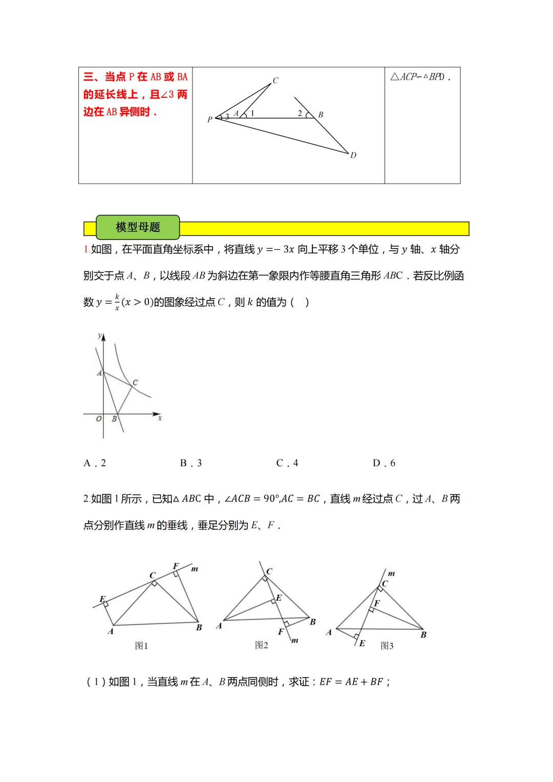 中考数学必会几何模型合集-第14张图片-四季读书网