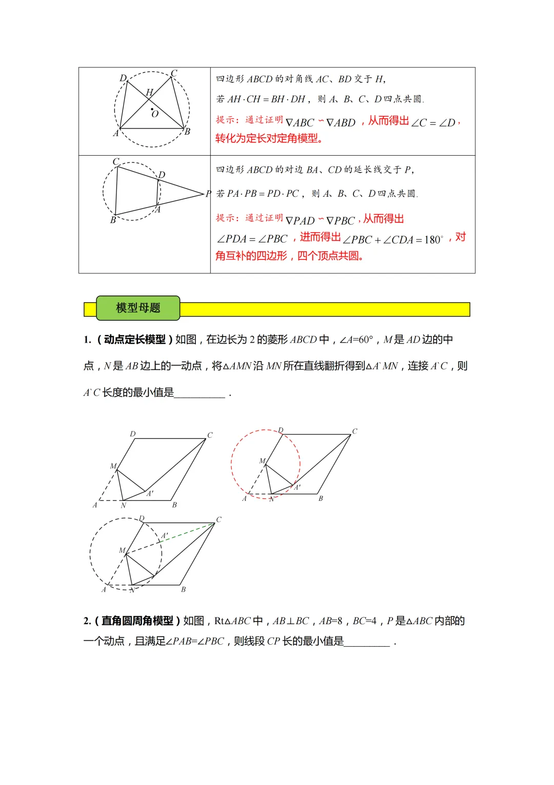中考数学必会几何模型合集-第17张图片-四季读书网
