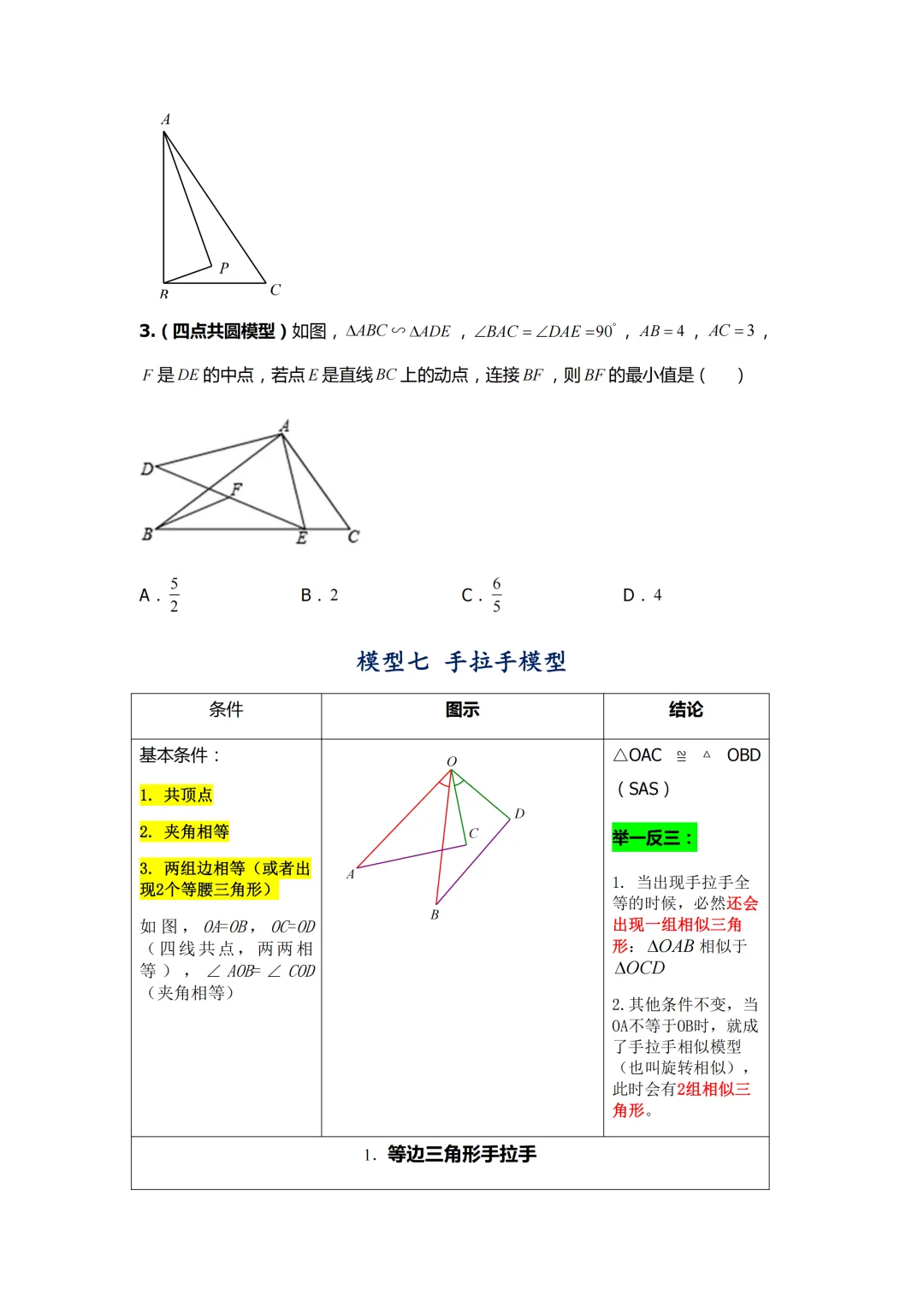 中考数学必会几何模型合集-第18张图片-四季读书网