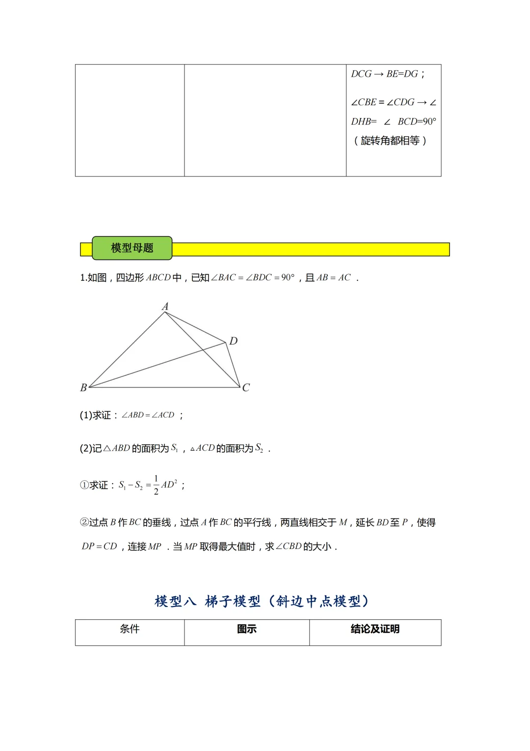 中考数学必会几何模型合集-第21张图片-四季读书网