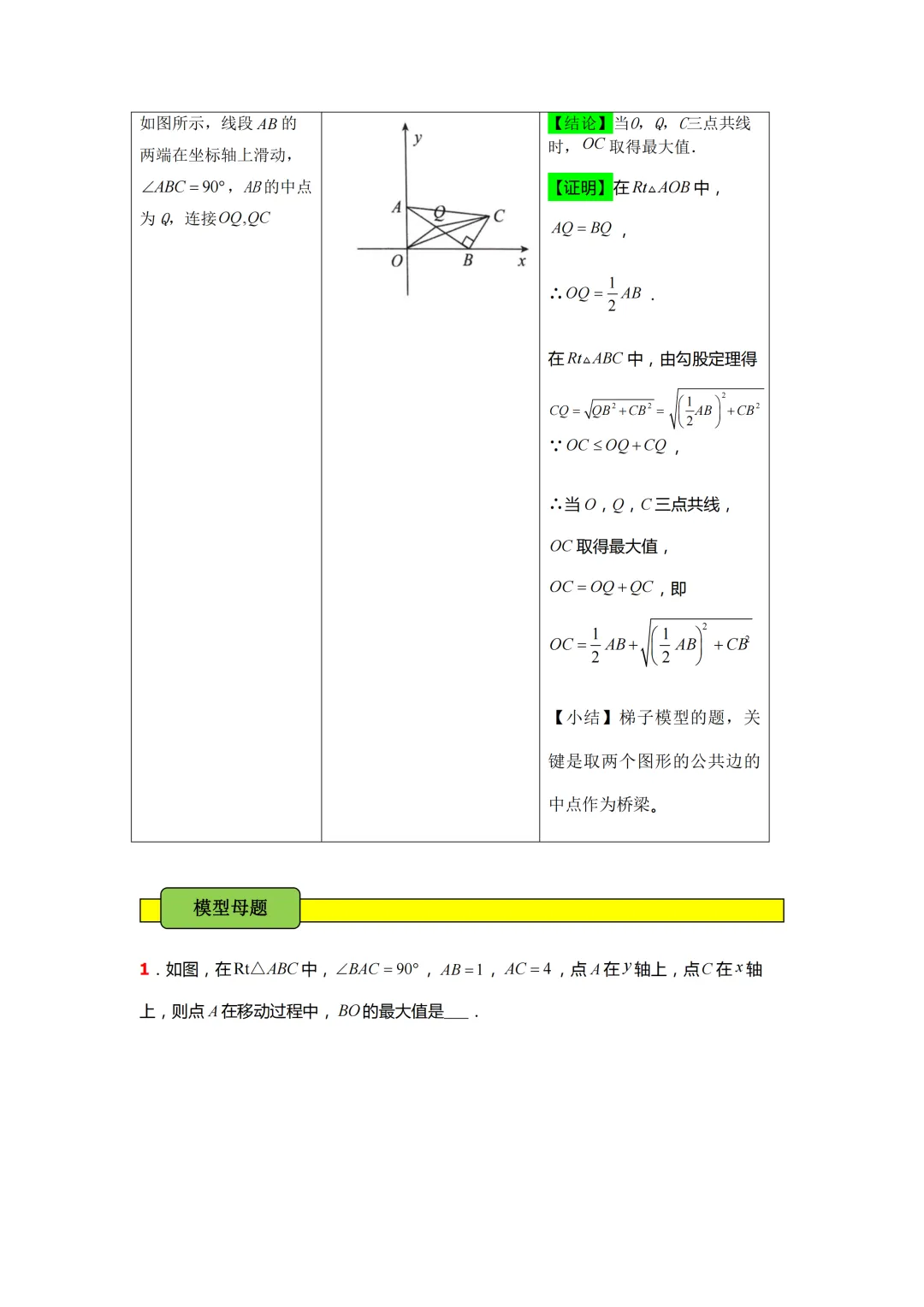 中考数学必会几何模型合集-第22张图片-四季读书网