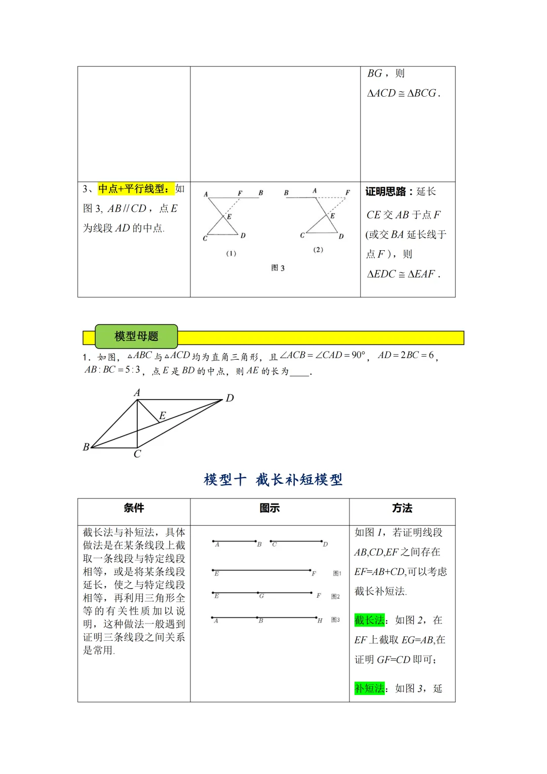 中考数学必会几何模型合集-第24张图片-四季读书网