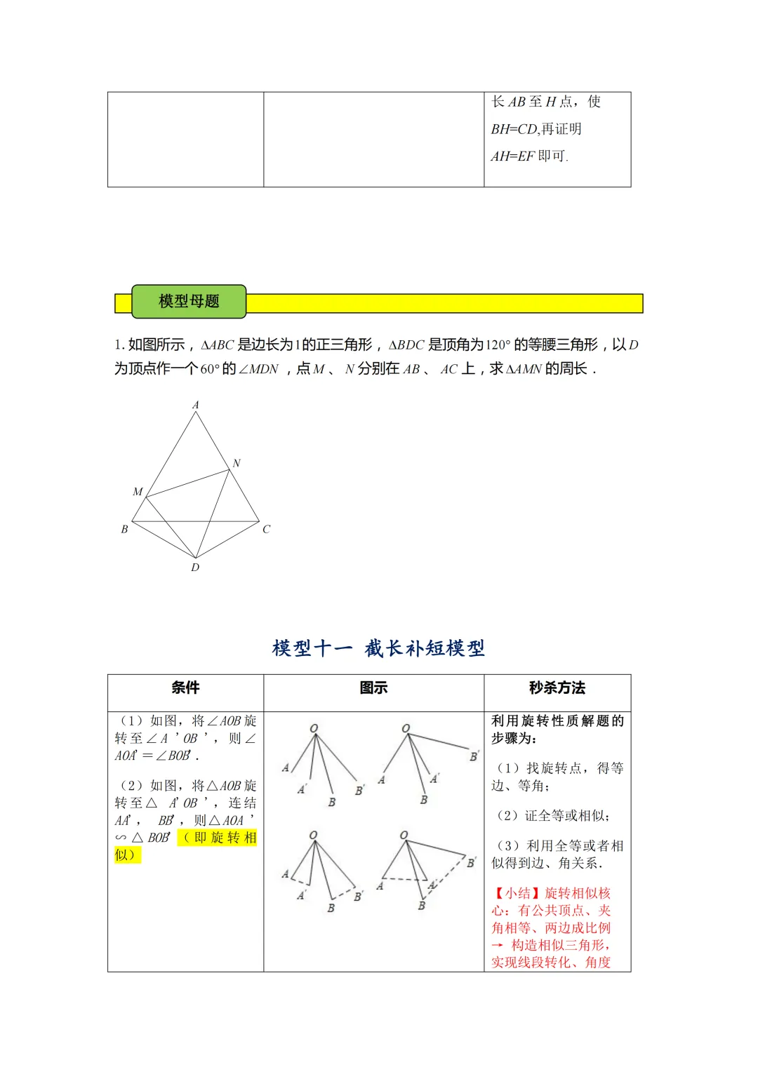 中考数学必会几何模型合集-第25张图片-四季读书网