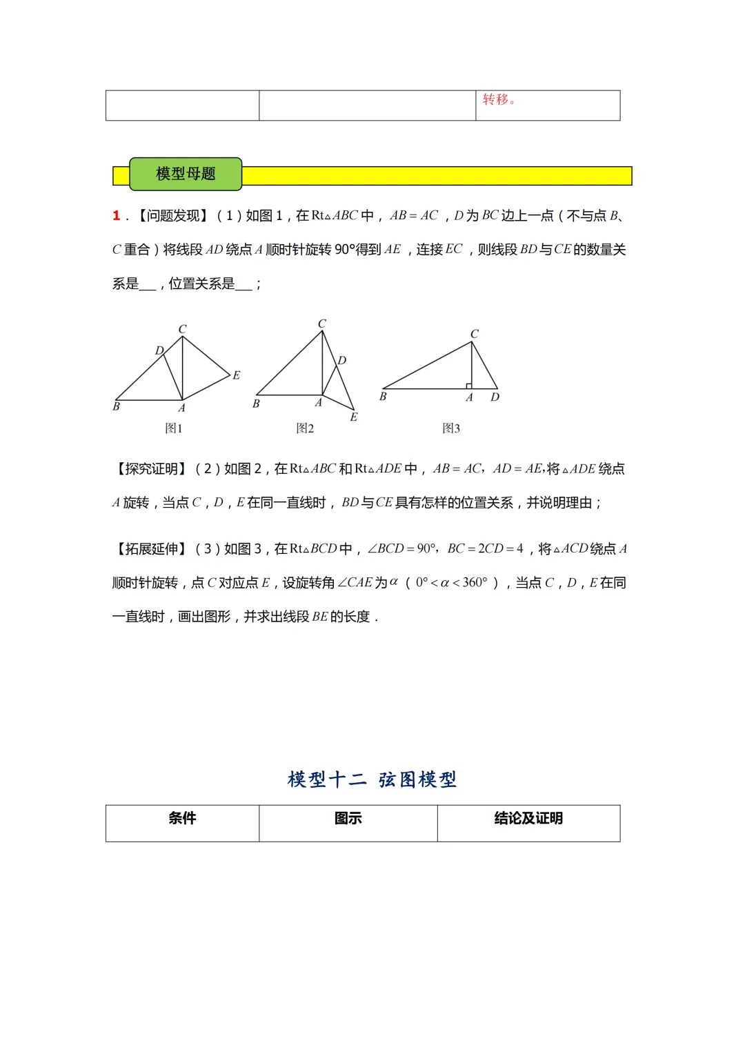 中考数学必会几何模型合集-第26张图片-四季读书网