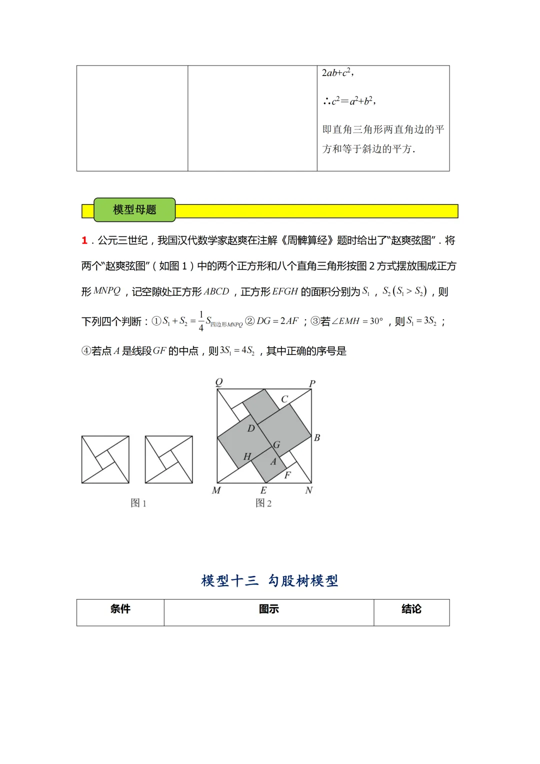 中考数学必会几何模型合集-第28张图片-四季读书网