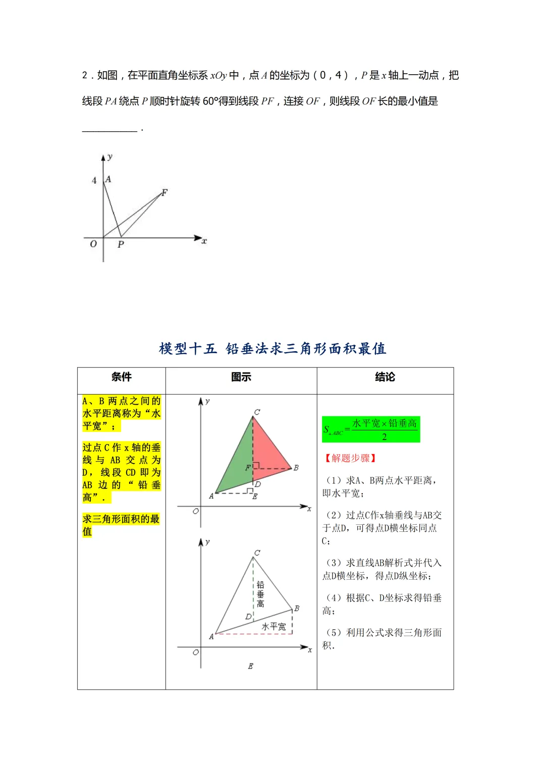 中考数学必会几何模型合集-第33张图片-四季读书网