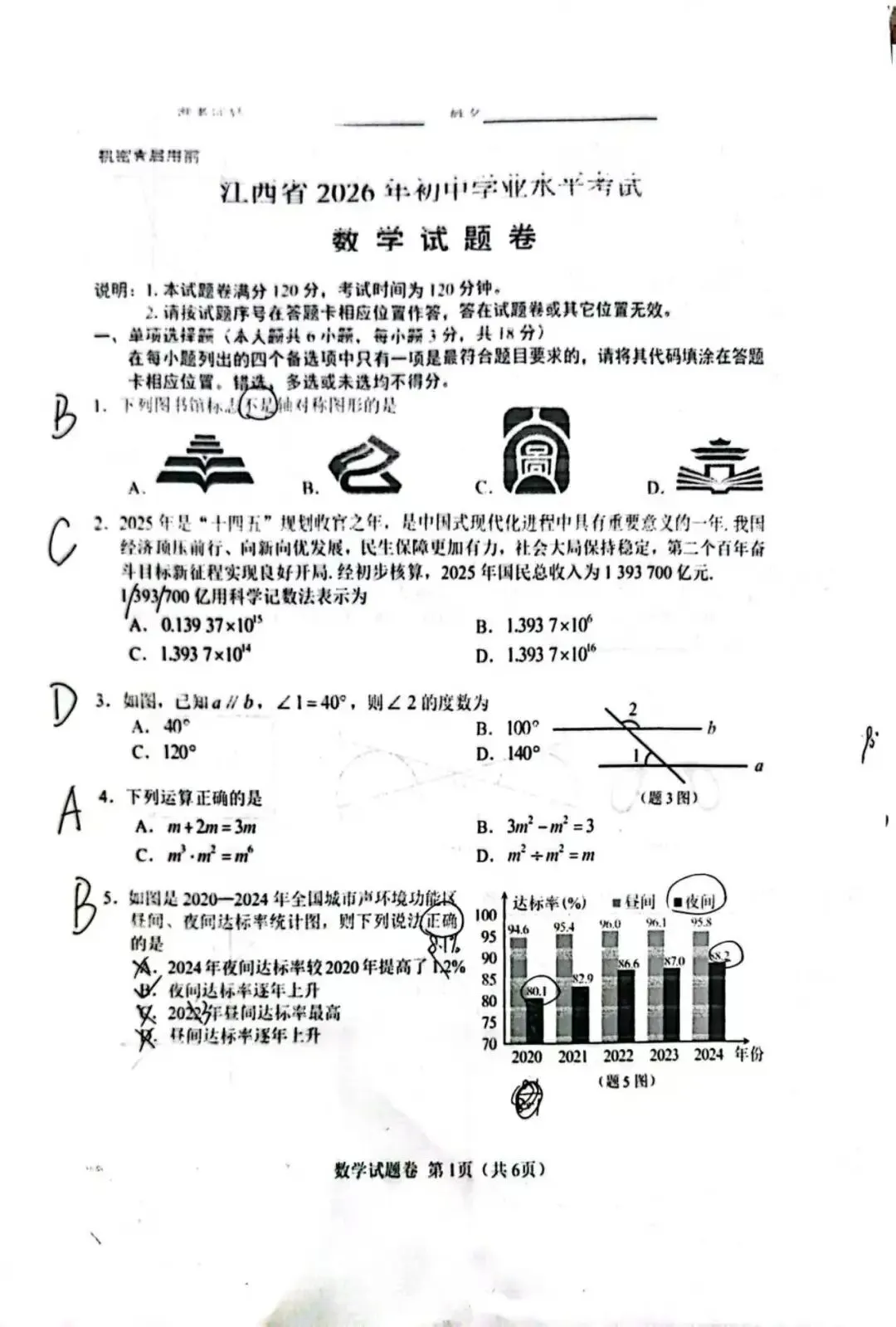 中考真题|江西26中考数学-第1张图片-四季读书网 中考真题|江西26中考数学-第1张图片-四季读书网