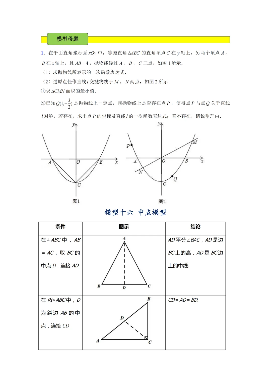 中考数学必会几何模型合集-第34张图片-四季读书网