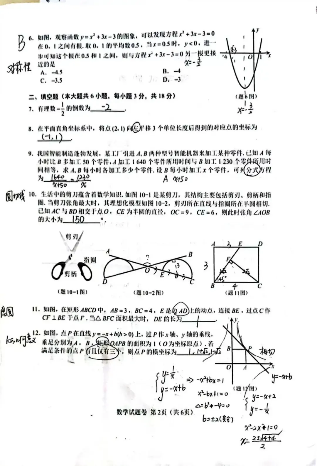 中考真题|江西26中考数学-第2张图片-四季读书网 中考真题|江西26中考数学-第2张图片-四季读书网