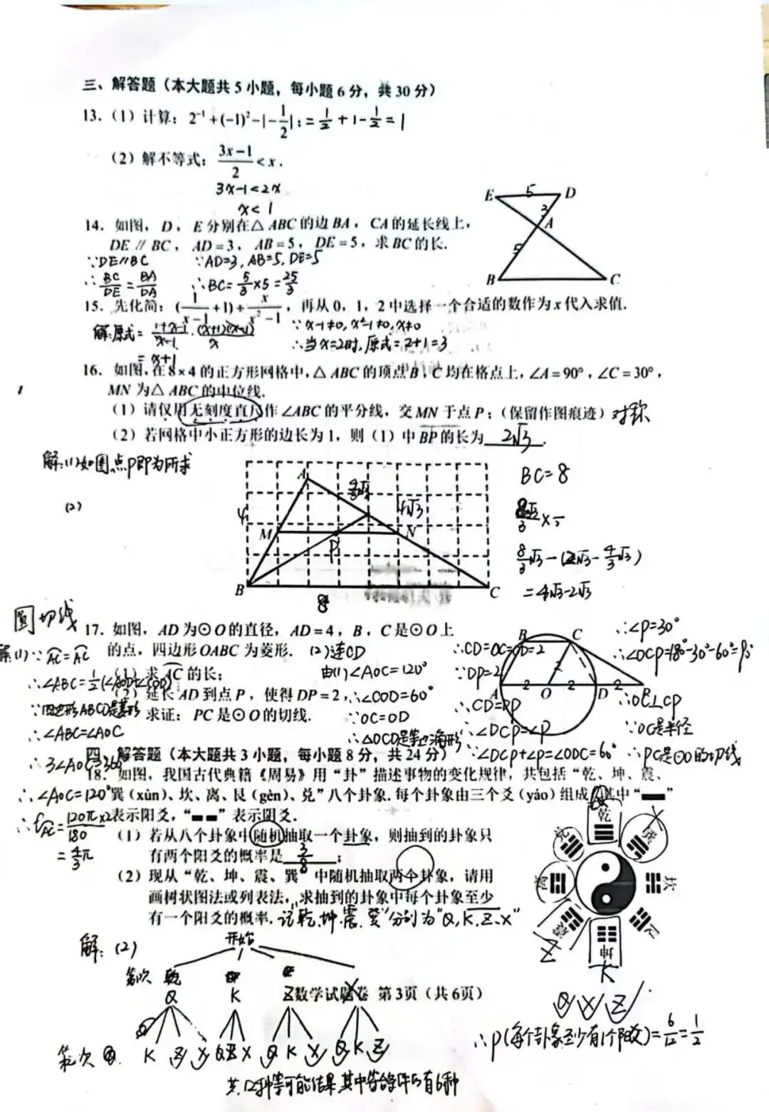 中考真题|江西26中考数学-第3张图片-四季读书网 中考真题|江西26中考数学-第3张图片-四季读书网