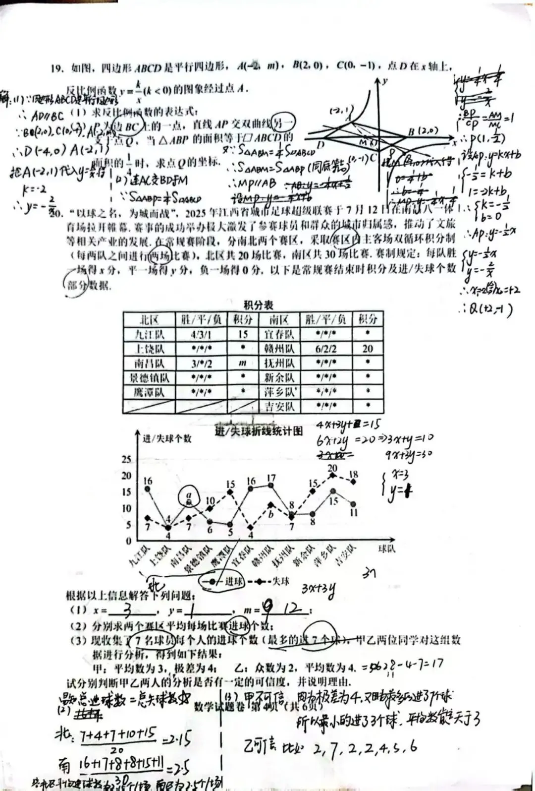 中考真题|江西26中考数学-第4张图片-四季读书网 中考真题|江西26中考数学-第4张图片-四季读书网