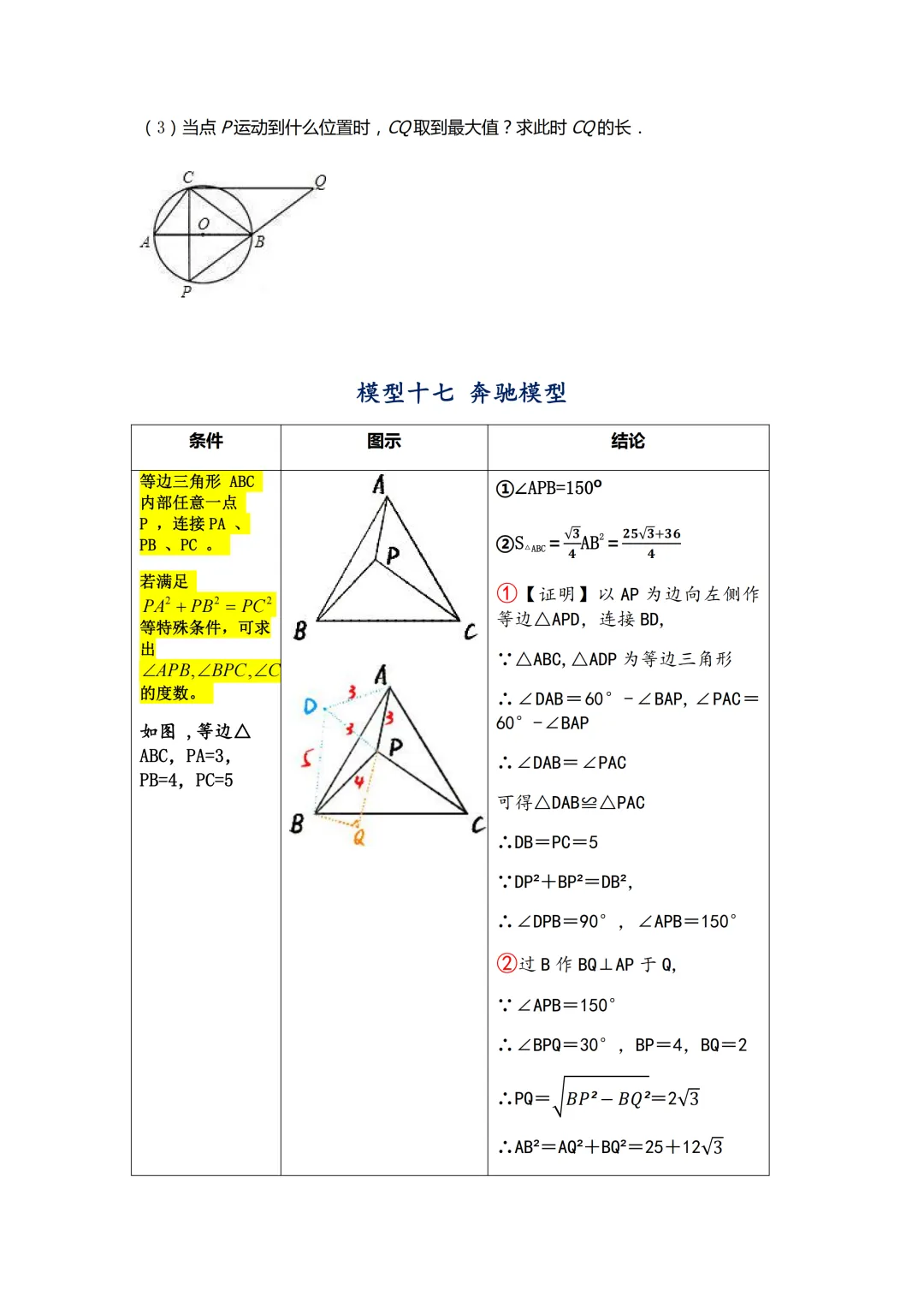 中考数学必会几何模型合集-第37张图片-四季读书网