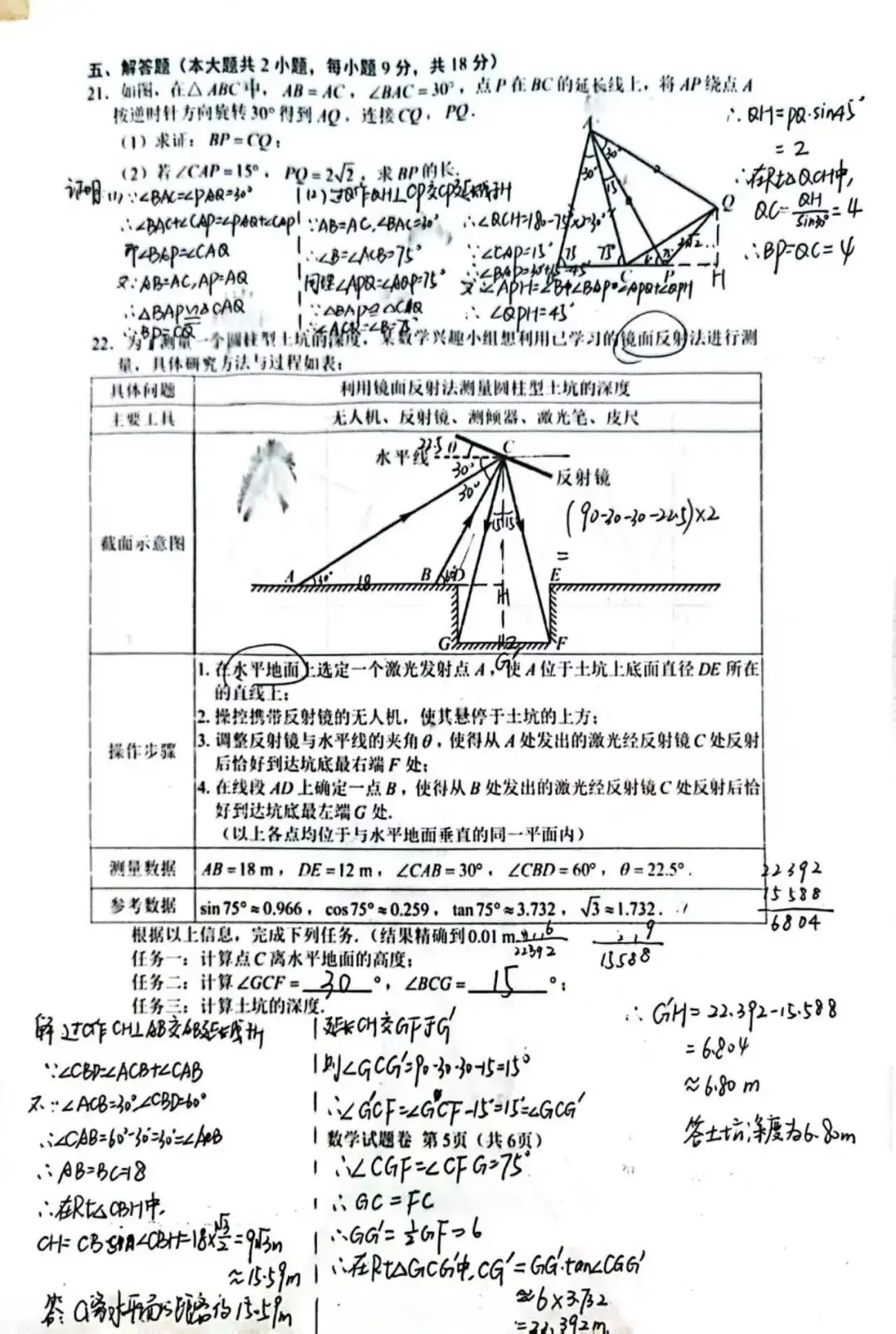 中考真题|江西26中考数学-第5张图片-四季读书网 中考真题|江西26中考数学-第5张图片-四季读书网