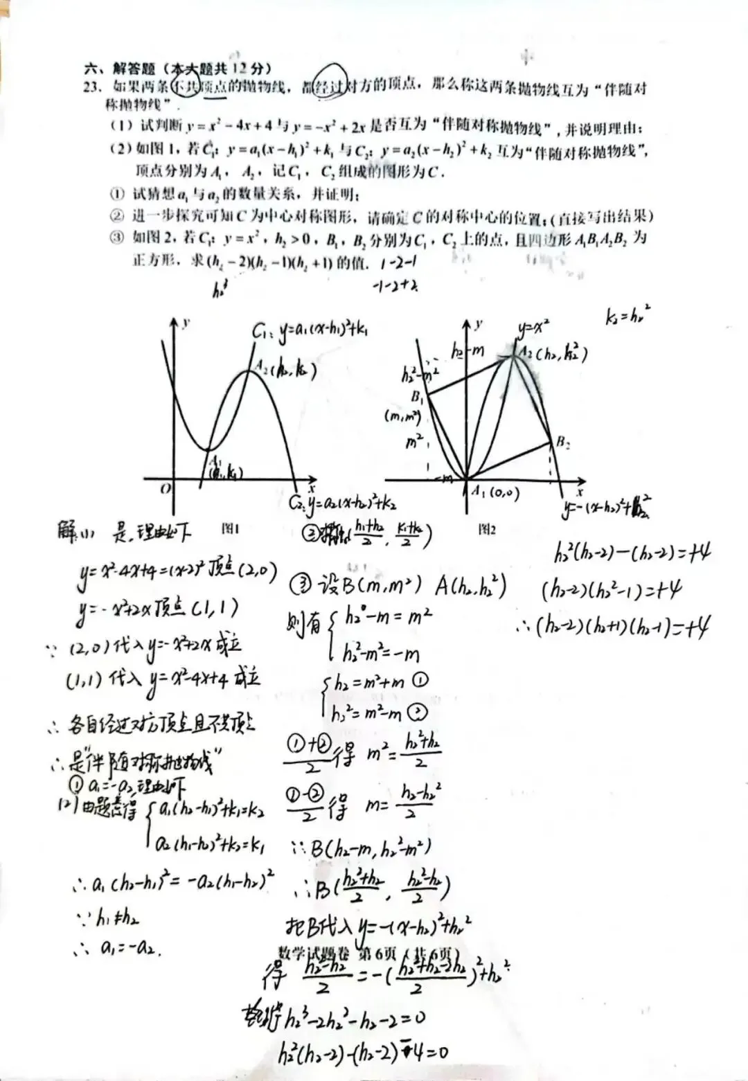 中考真题|江西26中考数学-第6张图片-四季读书网 中考真题|江西26中考数学-第6张图片-四季读书网