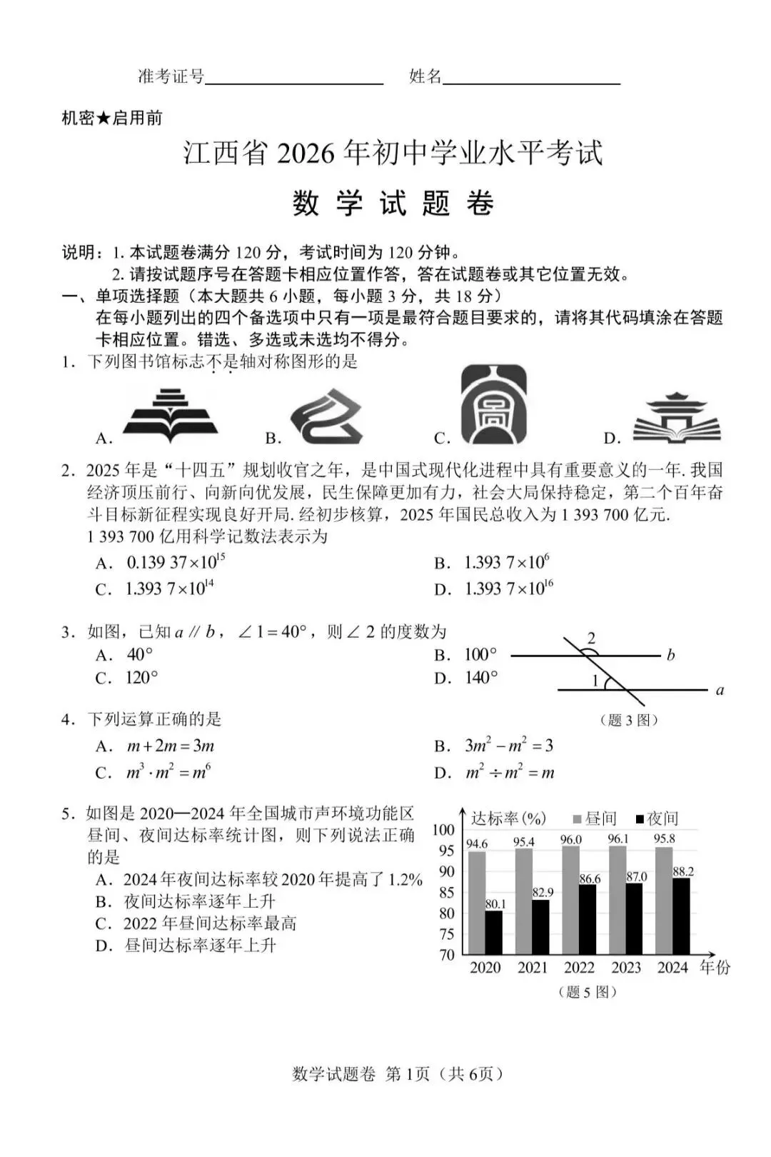 中考真题|江西26中考数学-第7张图片-四季读书网 中考真题|江西26中考数学-第7张图片-四季读书网