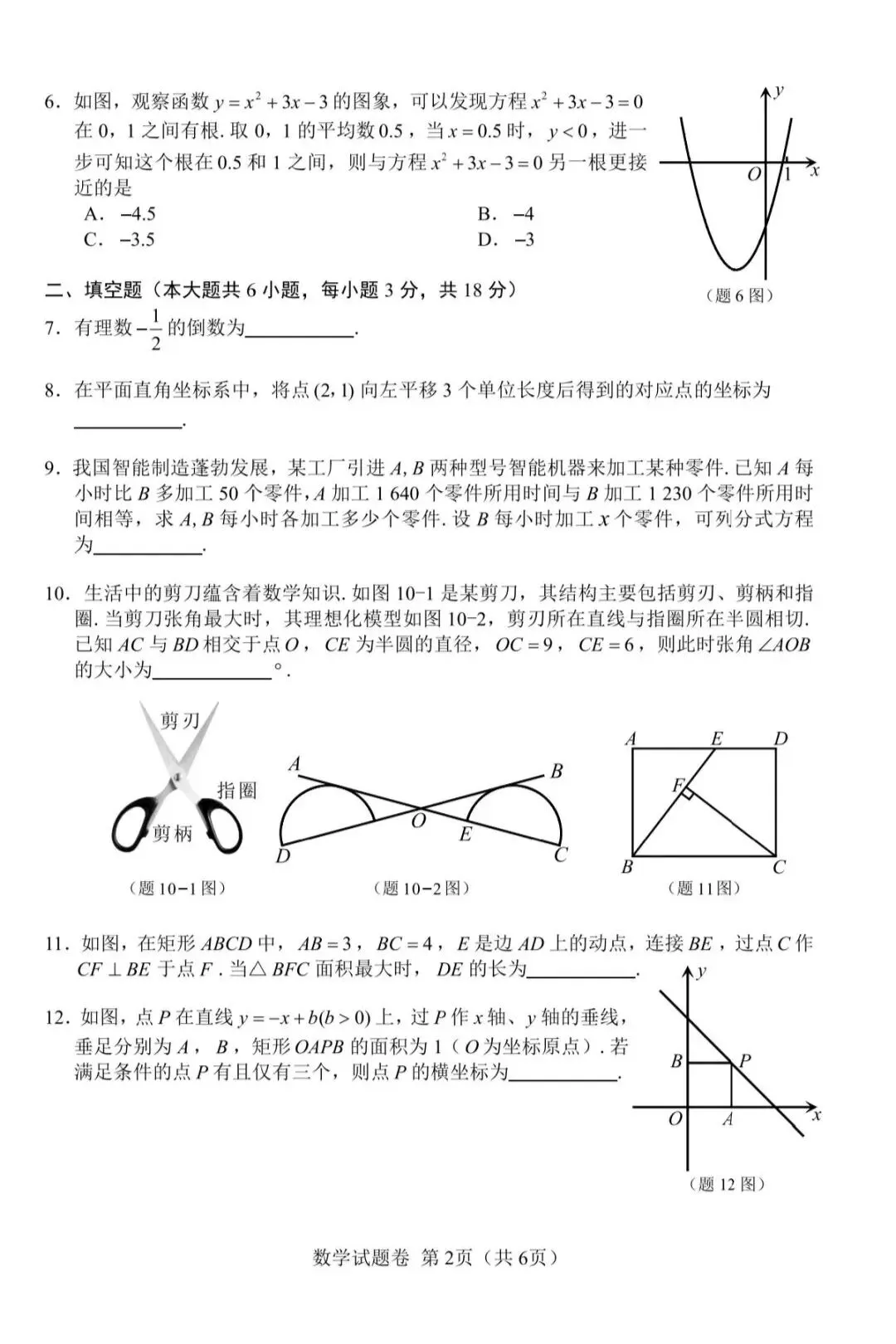 中考真题|江西26中考数学-第8张图片-四季读书网 中考真题|江西26中考数学-第8张图片-四季读书网