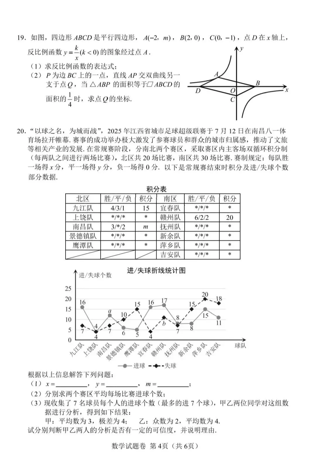 中考真题|江西26中考数学-第10张图片-四季读书网 中考真题|江西26中考数学-第10张图片-四季读书网