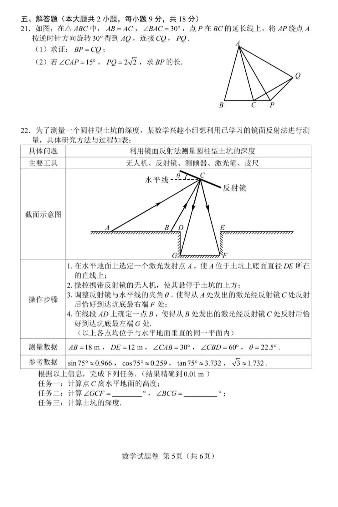 中考真题|江西26中考数学-第11张图片-四季读书网 中考真题|江西26中考数学-第11张图片-四季读书网