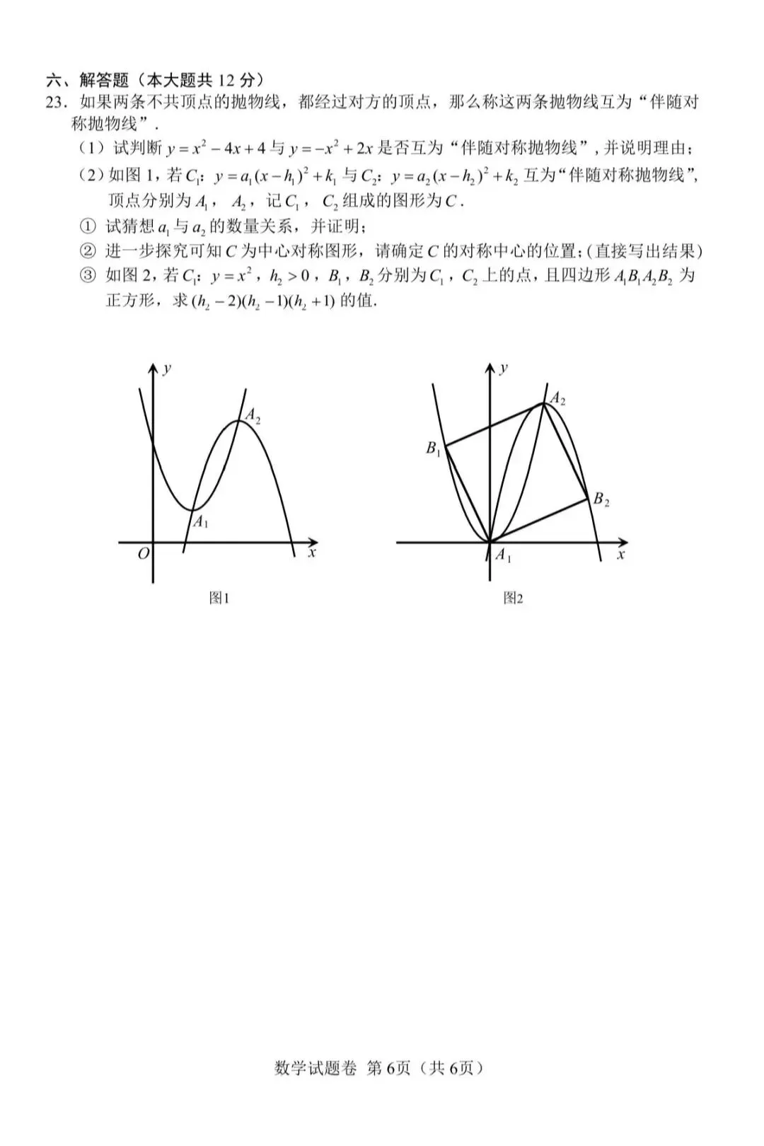 中考真题|江西26中考数学-第12张图片-四季读书网 中考真题|江西26中考数学-第12张图片-四季读书网