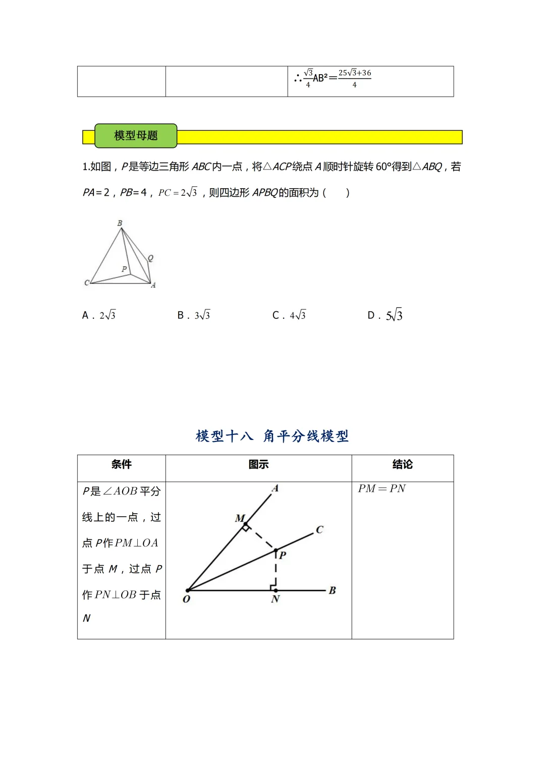 中考数学必会几何模型合集-第38张图片-四季读书网