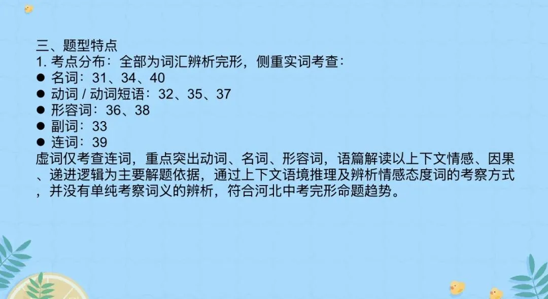 深耕中考英语真题,共探课堂提质良方--初中茹玮莉名师工作室英语试卷分析(1)-第16张图片-四季读书网 深耕中考英语真题,共探课堂提质良方--初中茹玮莉名师工作室英语试卷分析(1)-第16张图片-四季读书网