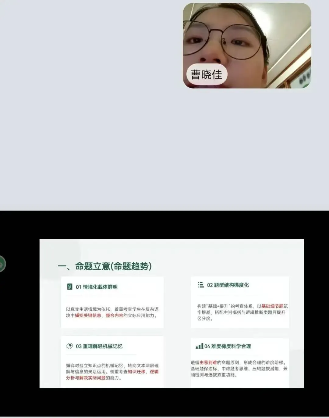 深耕中考英语真题,共探课堂提质良方--初中茹玮莉名师工作室英语试卷分析(1)-第22张图片-四季读书网 深耕中考英语真题,共探课堂提质良方--初中茹玮莉名师工作室英语试卷分析(1)-第22张图片-四季读书网